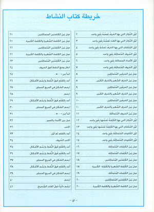 I Love Arabic Teacher Book Level KG