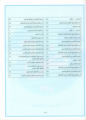 I Love Arabic Teacher Book Level KG