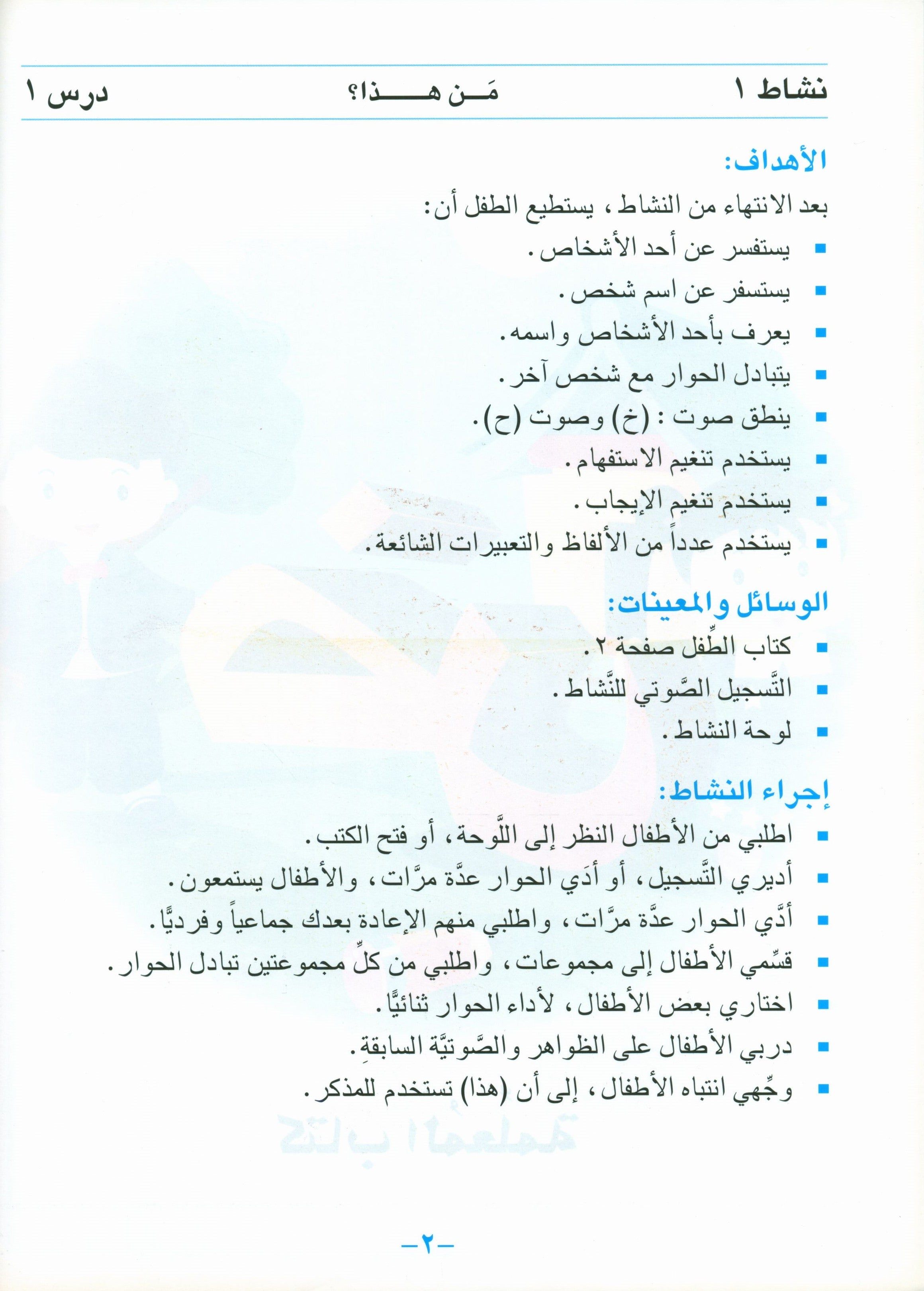 I Love Arabic Teacher Book Level KG