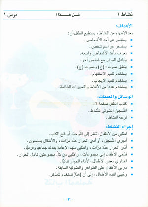 I Love Arabic Teacher Book Level KG
