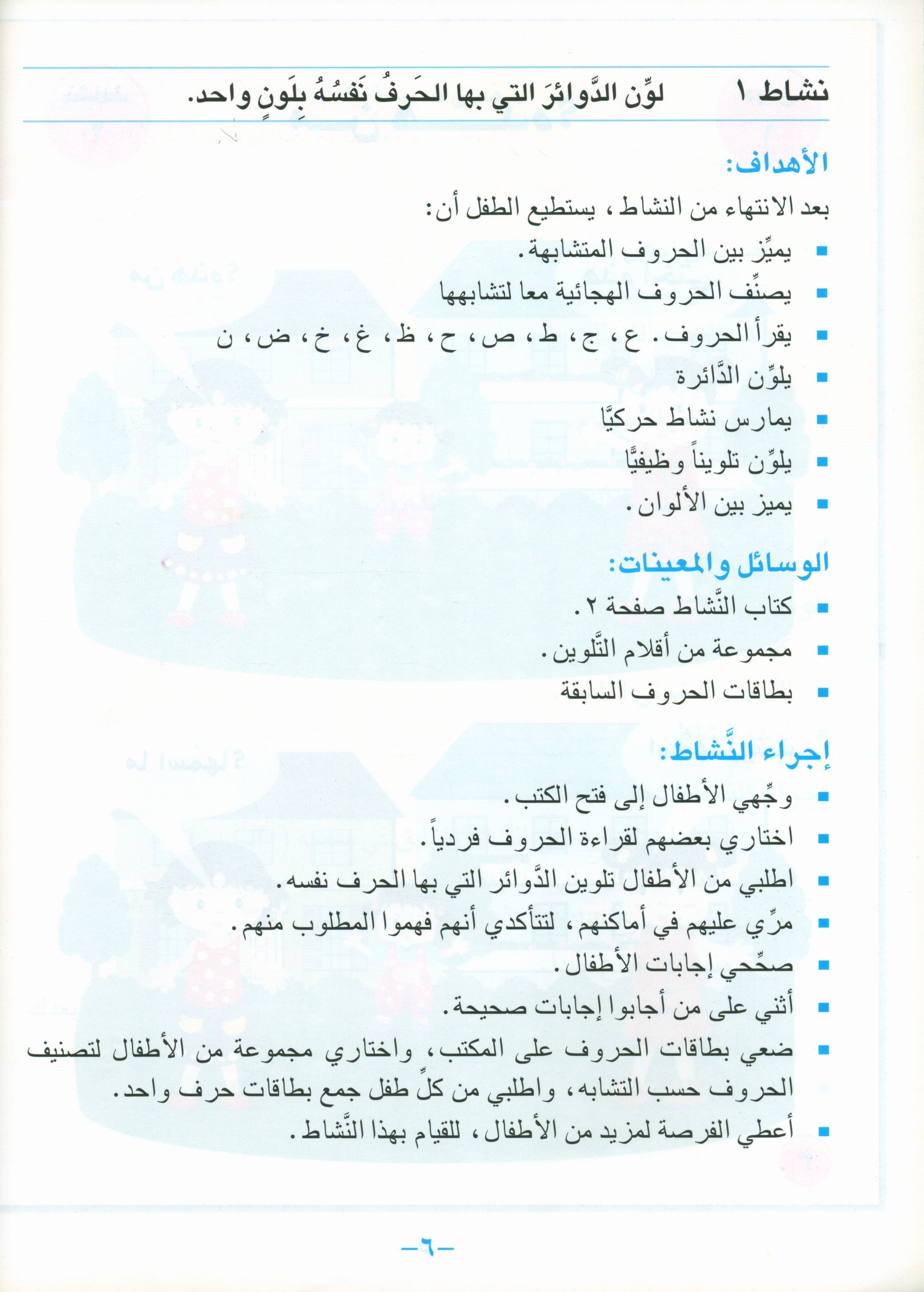 I Love Arabic Teacher Book Level KG