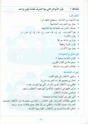 I Love Arabic Teacher Book Level KG