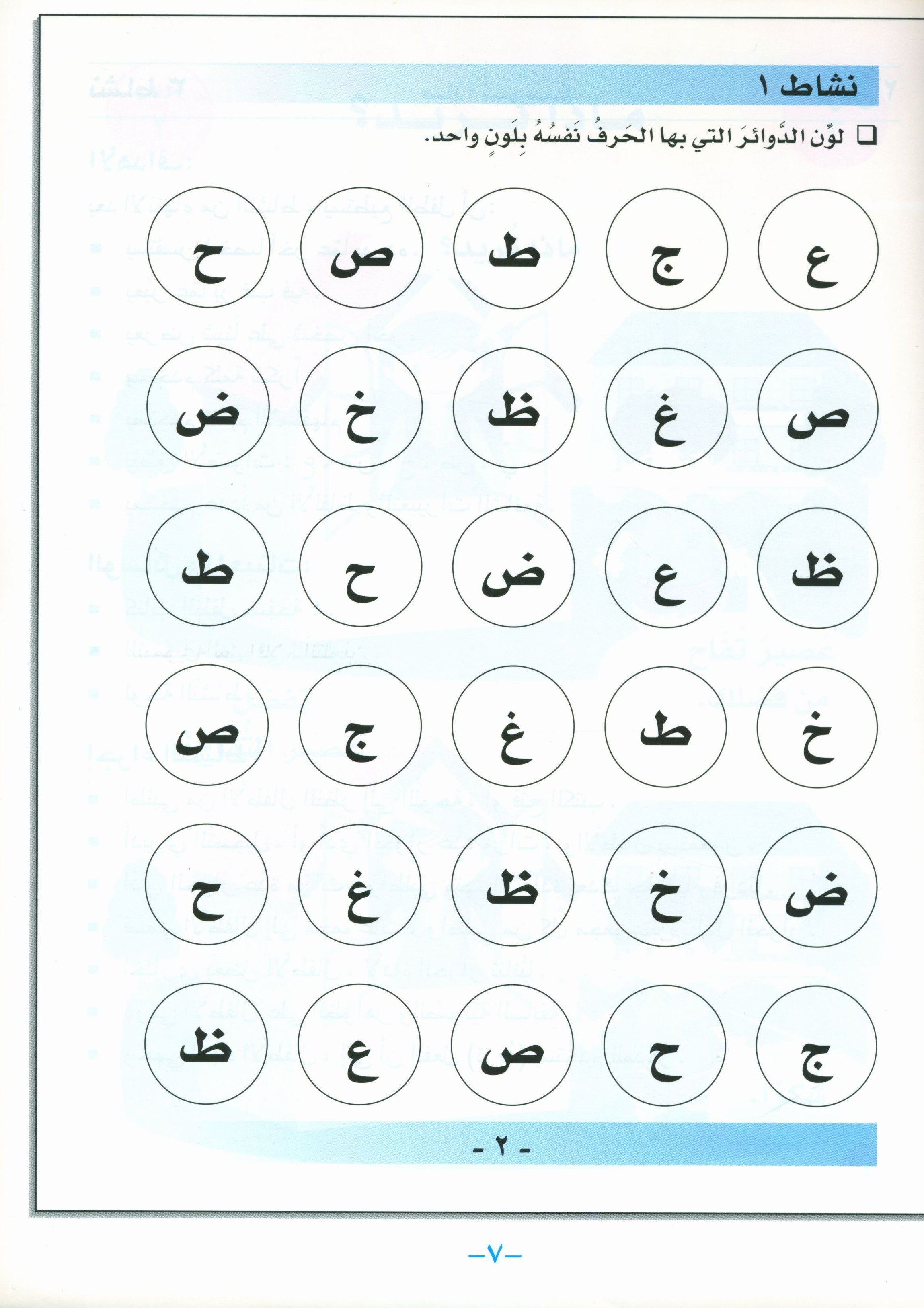 I Love Arabic Teacher Book Level KG