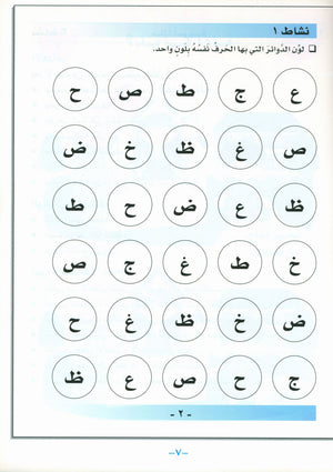 I Love Arabic Teacher Book Level KG