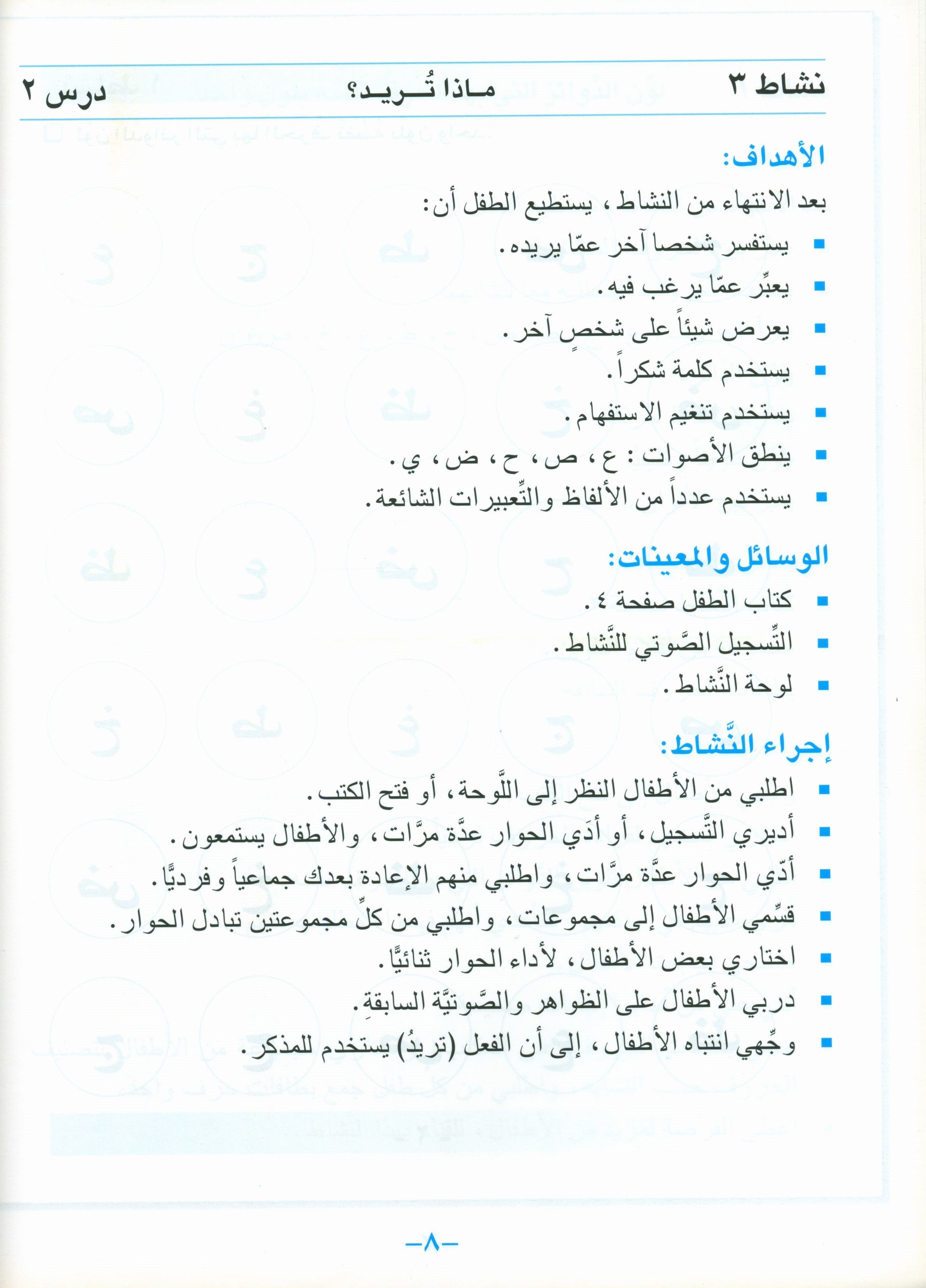 I Love Arabic Teacher Book Level KG