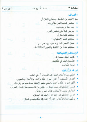 I Love Arabic Teacher Book Level KG