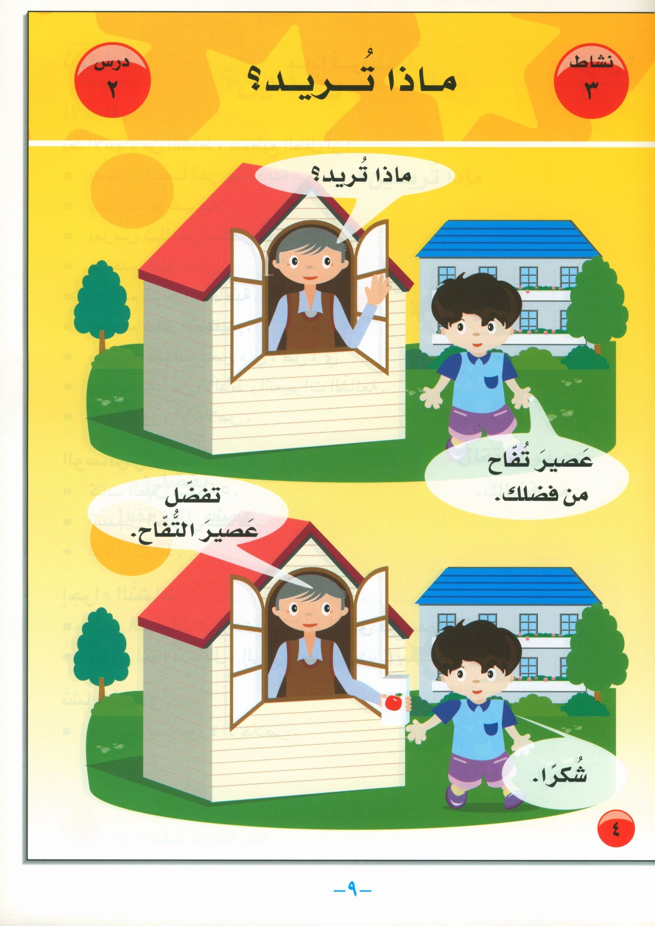 I Love Arabic Teacher Book Level KG