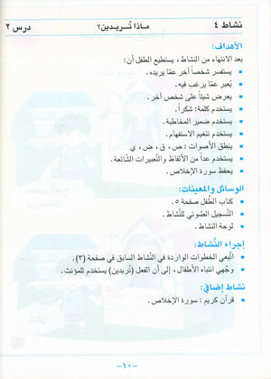 I Love Arabic Teacher Book Level KG
