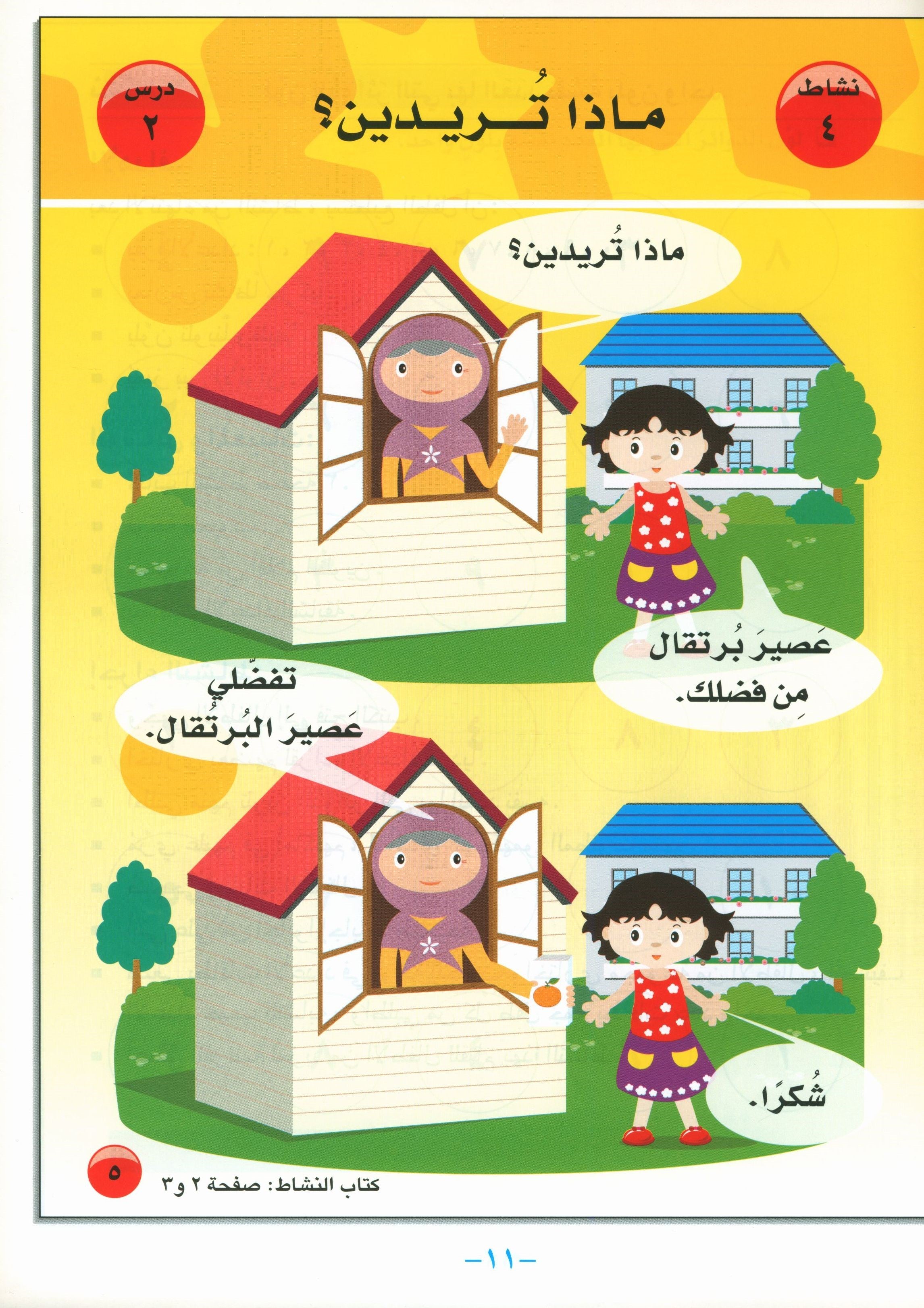 I Love Arabic Teacher Book Level KG
