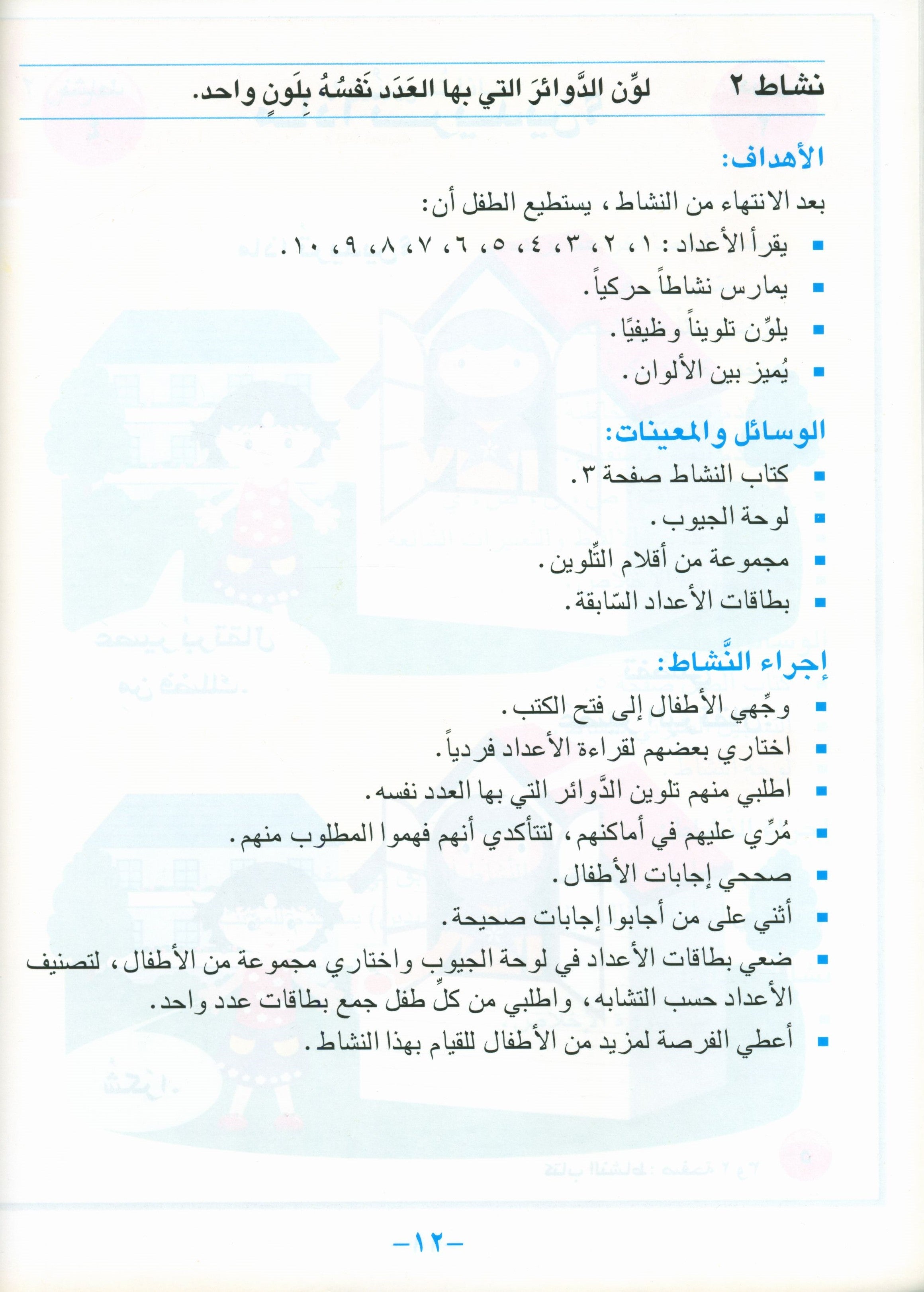 I Love Arabic Teacher Book Level KG