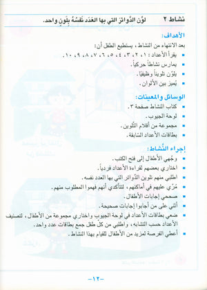 I Love Arabic Teacher Book Level KG