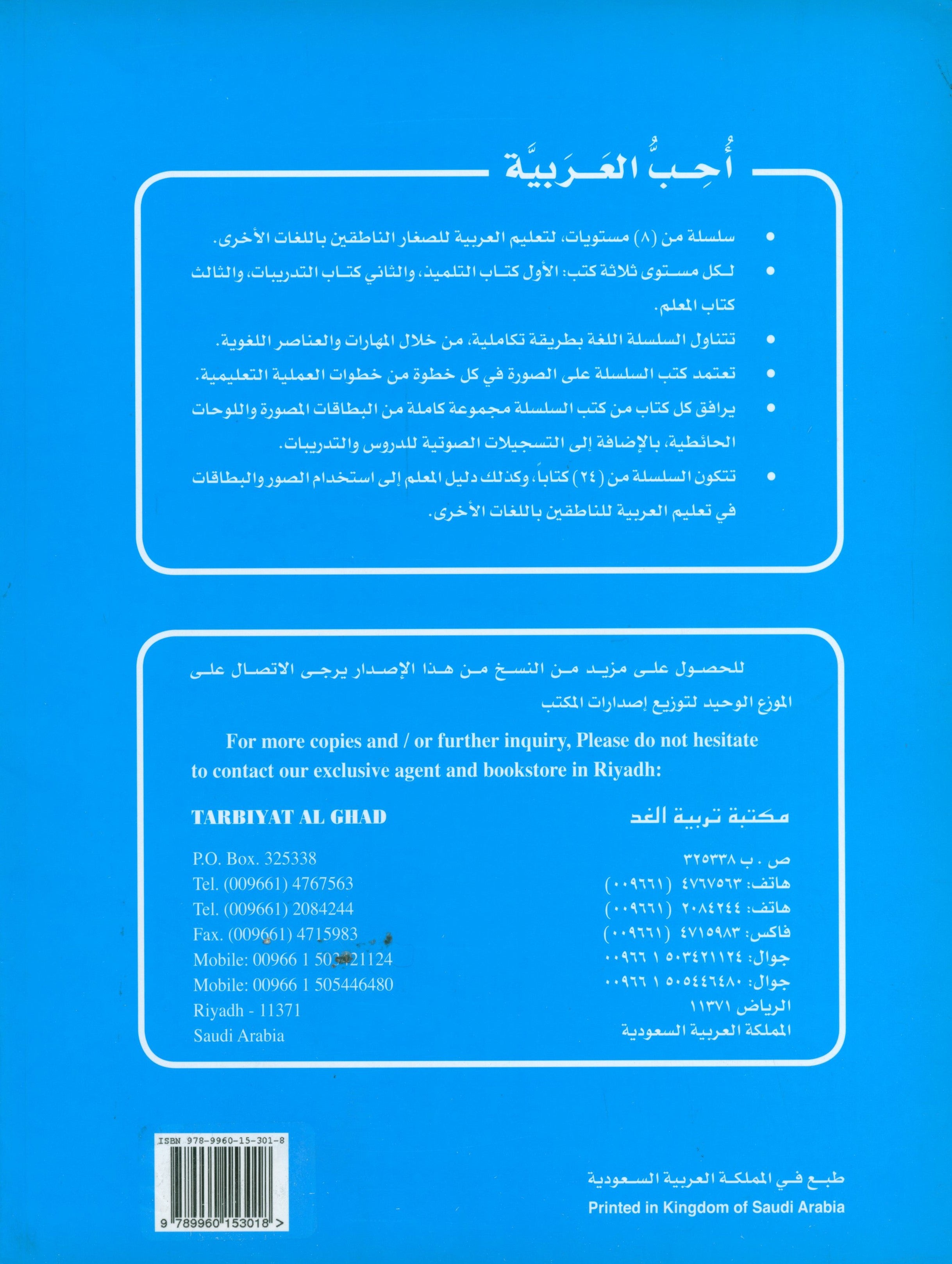 أحب كتاب معلم اللغة العربية لمرحلة ما قبل الروضة