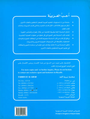 أحب كتاب معلم اللغة العربية لمرحلة ما قبل الروضة