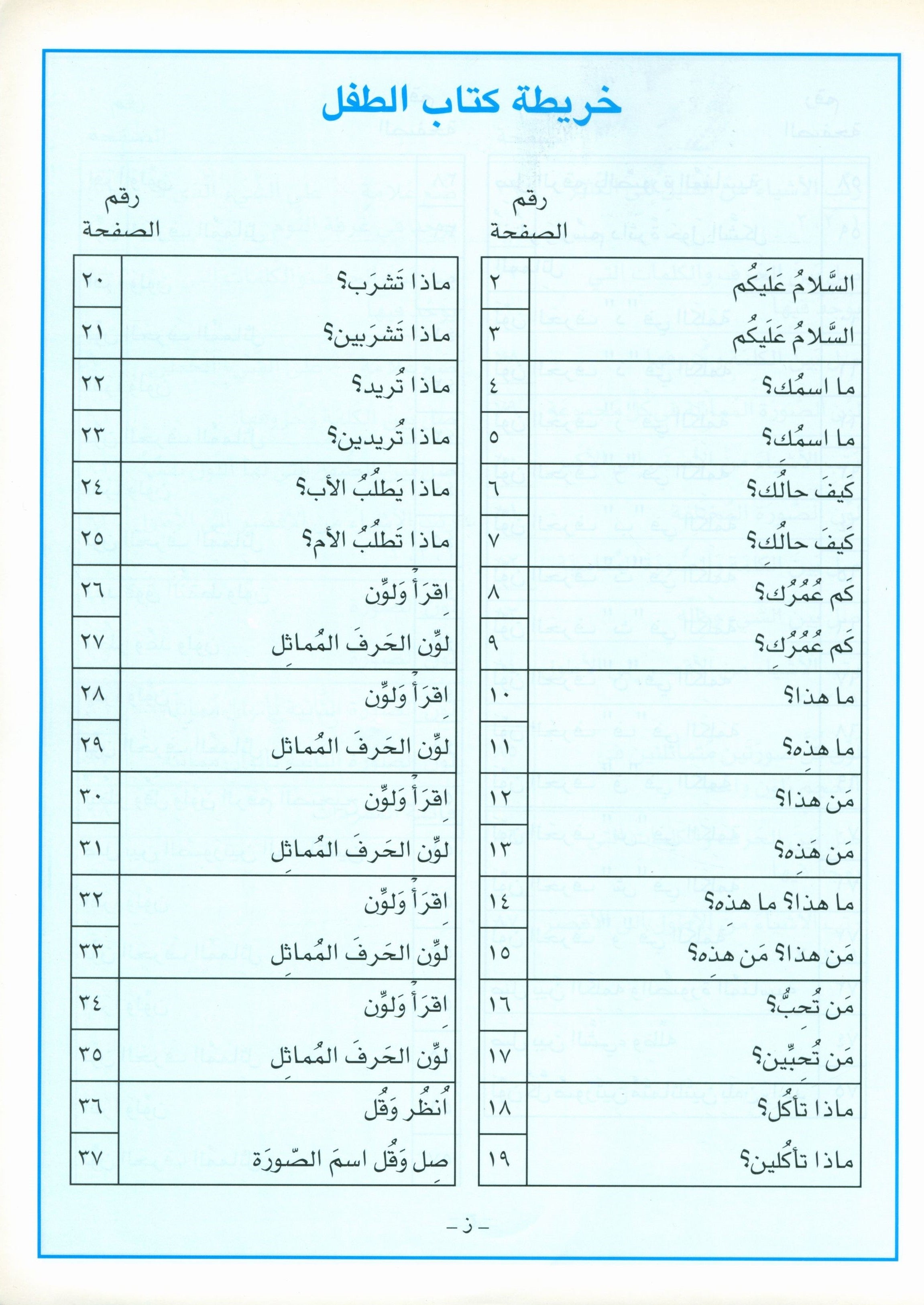 أحب كتاب معلم اللغة العربية لمرحلة ما قبل الروضة