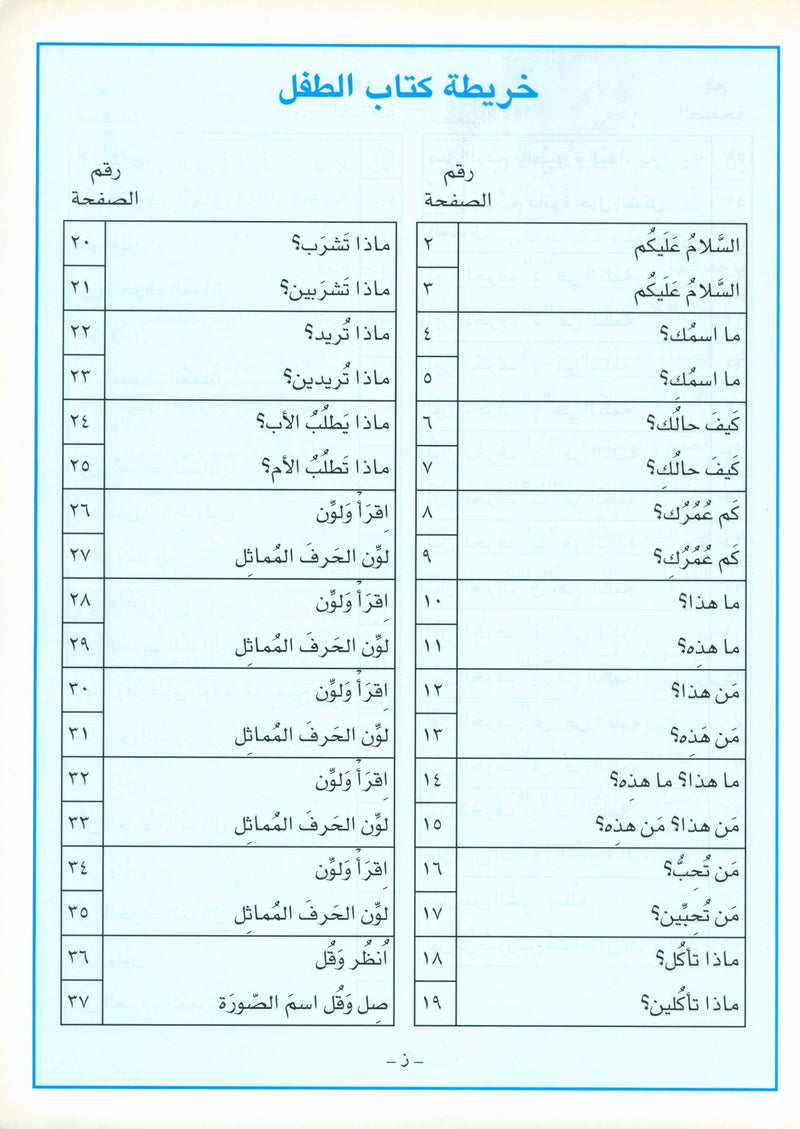 I Love Arabic Teacher Book Level Pre-KG