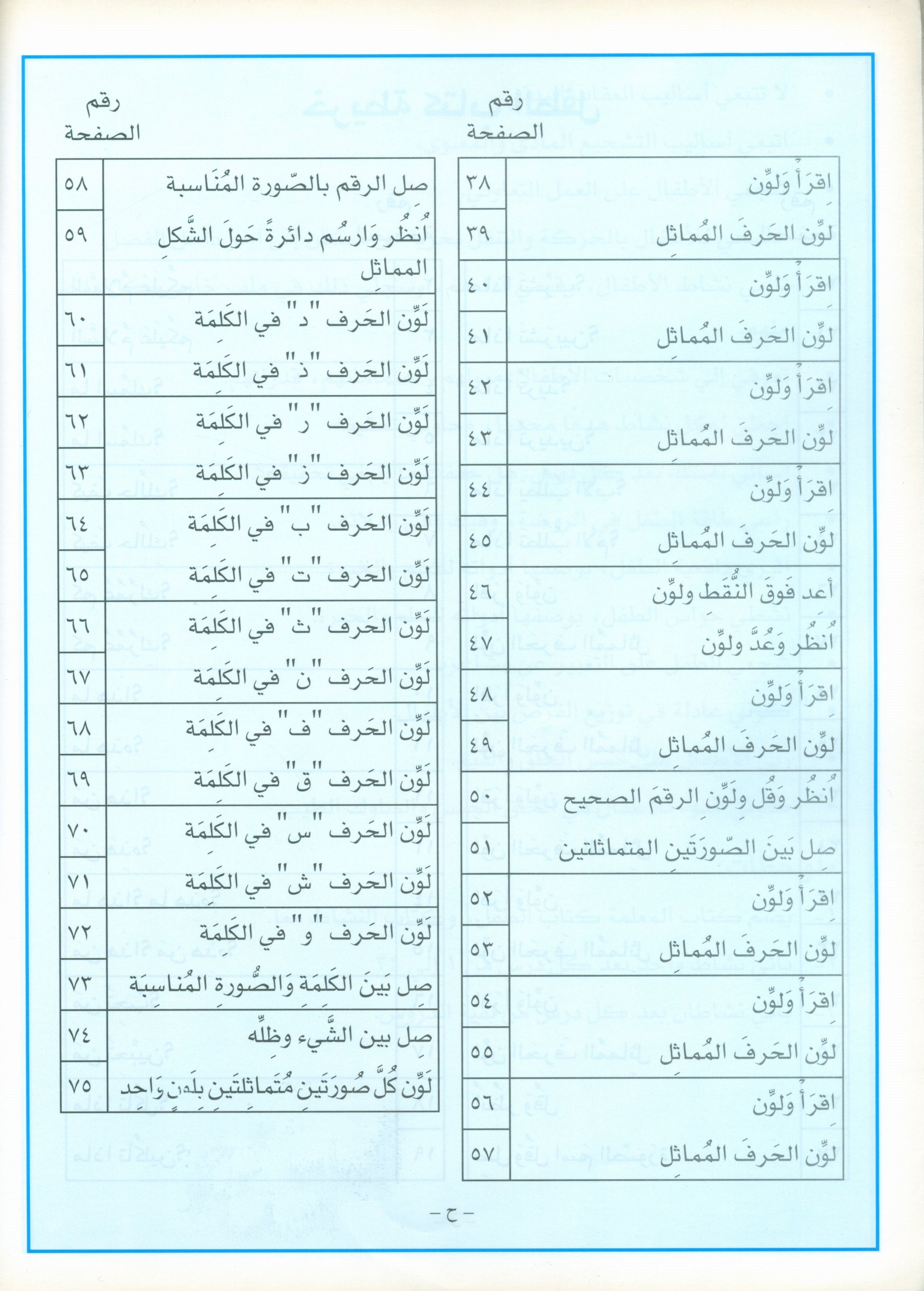 أحب كتاب معلم اللغة العربية لمرحلة ما قبل الروضة