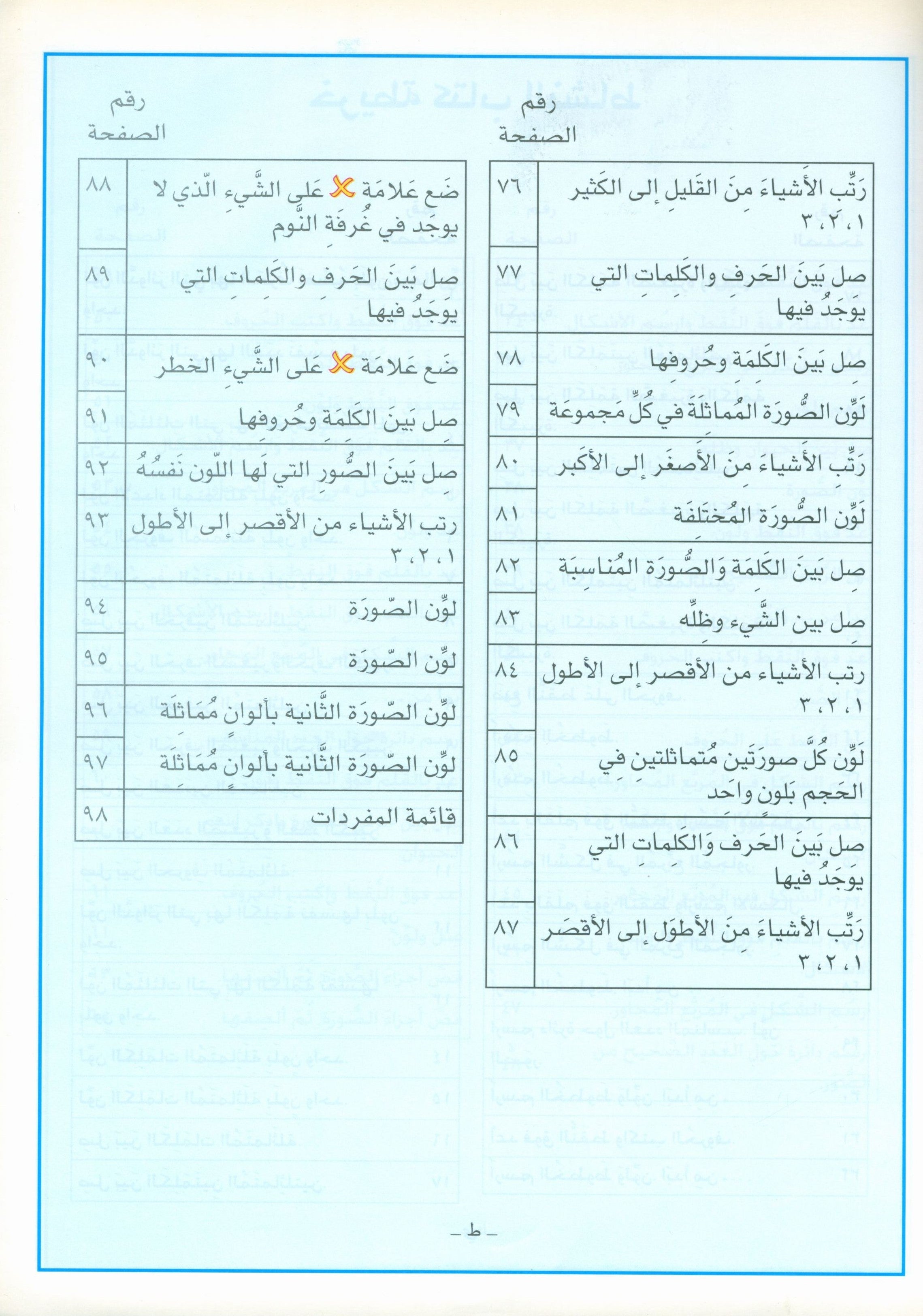 أحب كتاب معلم اللغة العربية لمرحلة ما قبل الروضة