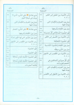 أحب كتاب معلم اللغة العربية لمرحلة ما قبل الروضة