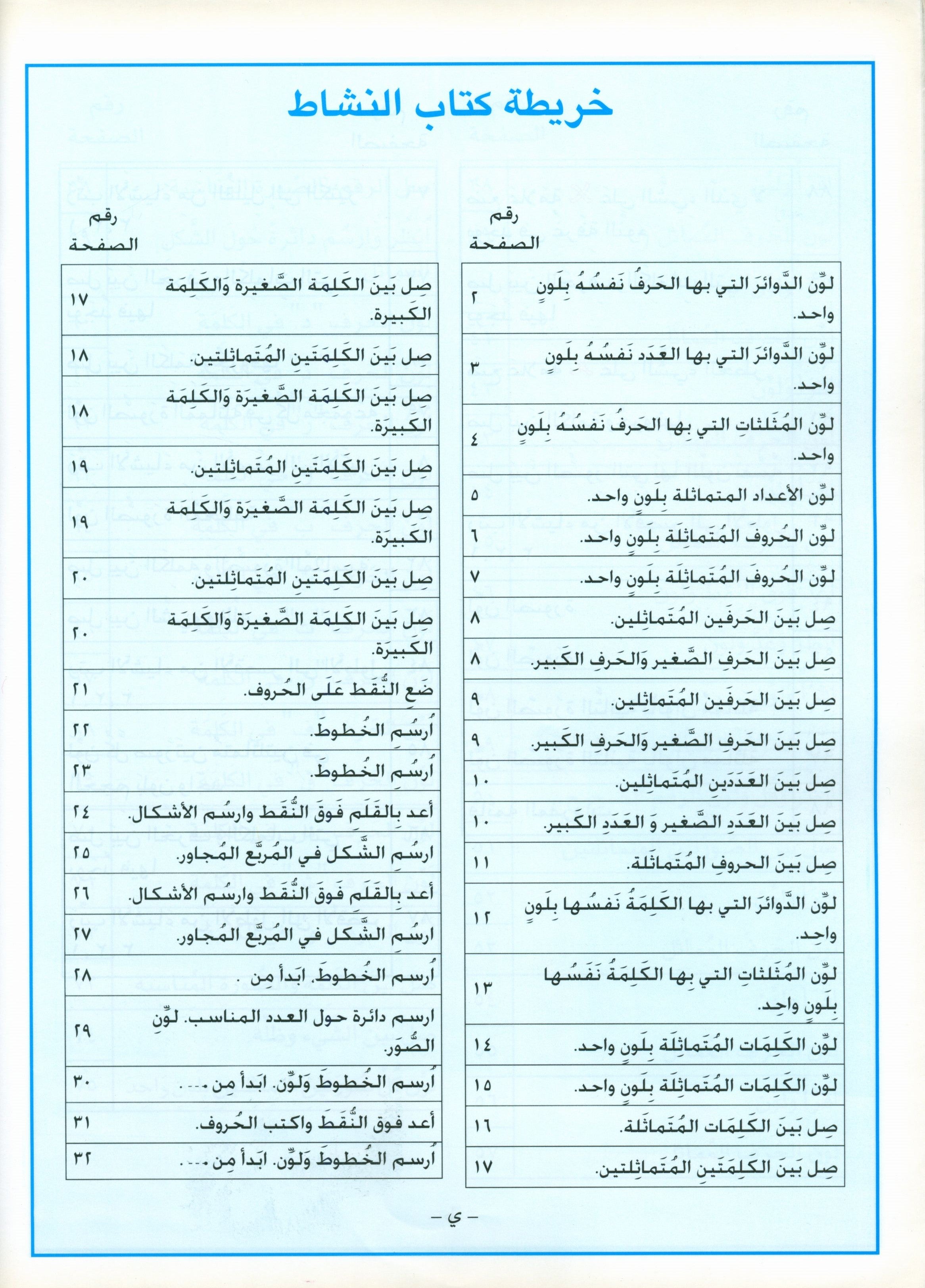 أحب كتاب معلم اللغة العربية لمرحلة ما قبل الروضة