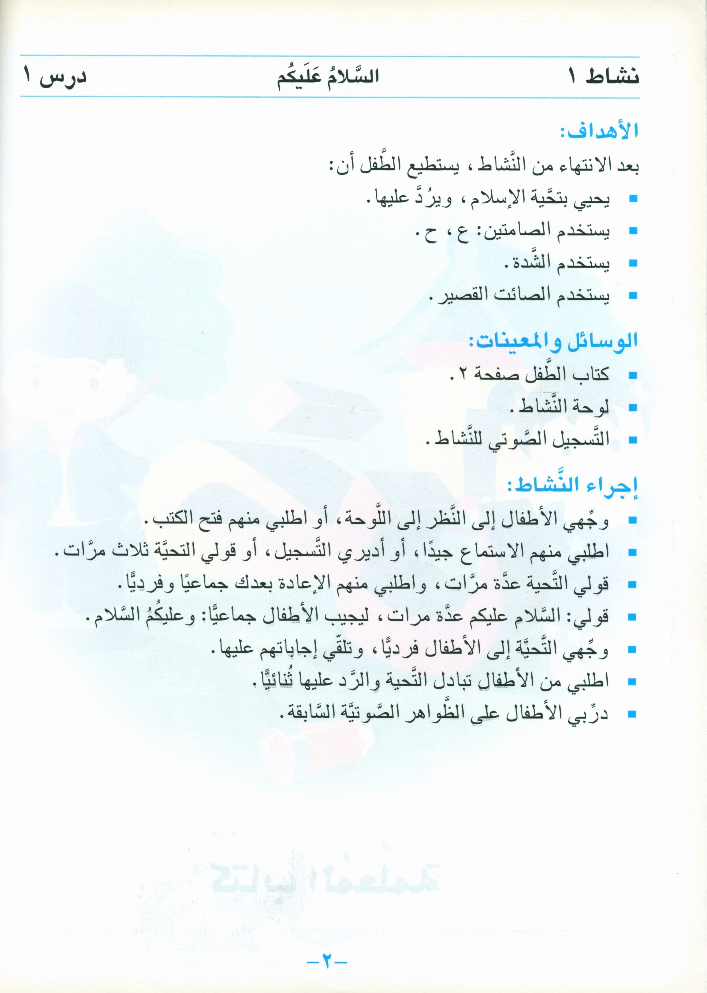 أحب كتاب معلم اللغة العربية لمرحلة ما قبل الروضة