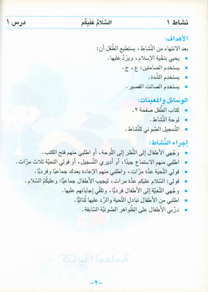 أحب كتاب معلم اللغة العربية لمرحلة ما قبل الروضة