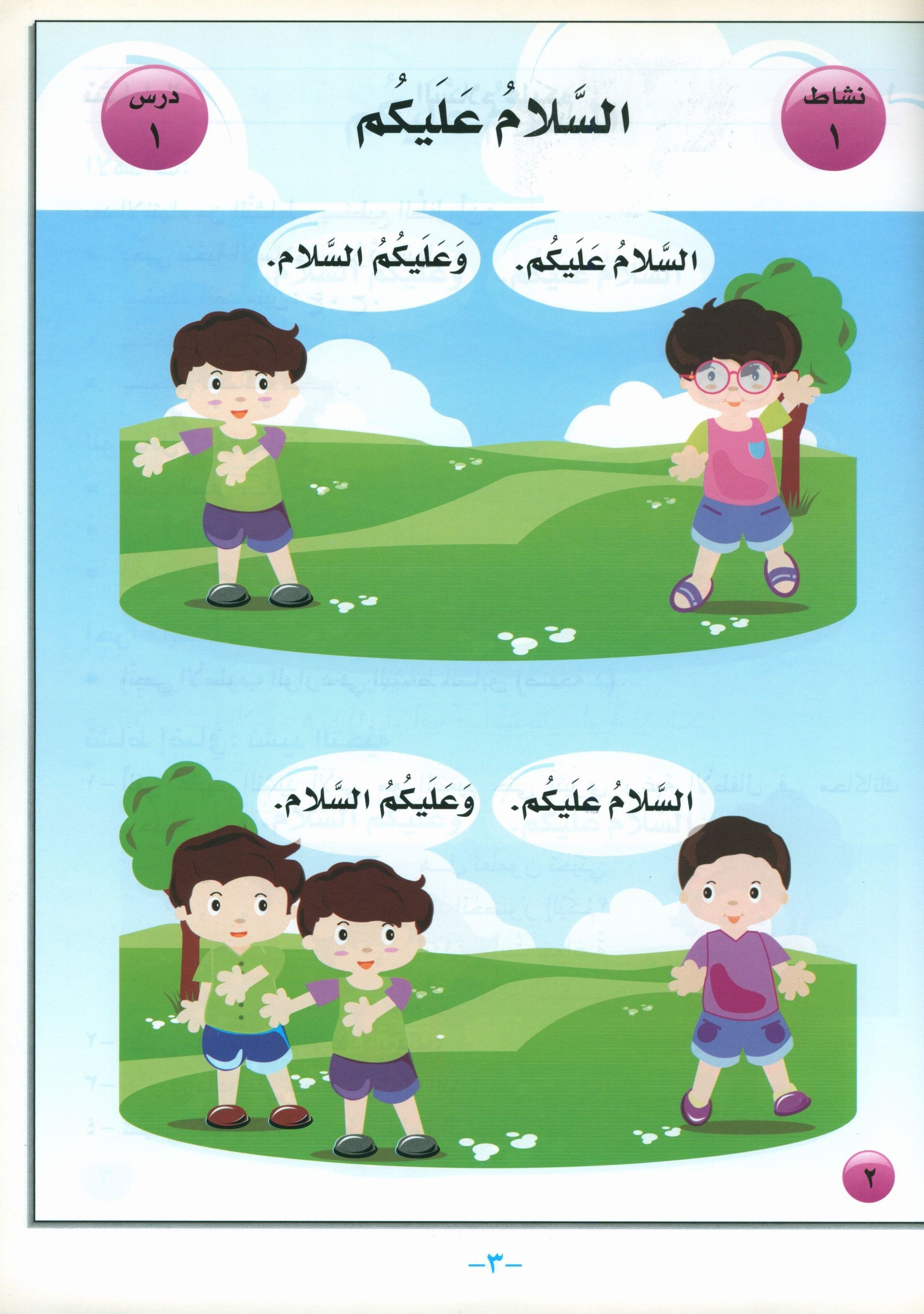أحب كتاب معلم اللغة العربية لمرحلة ما قبل الروضة