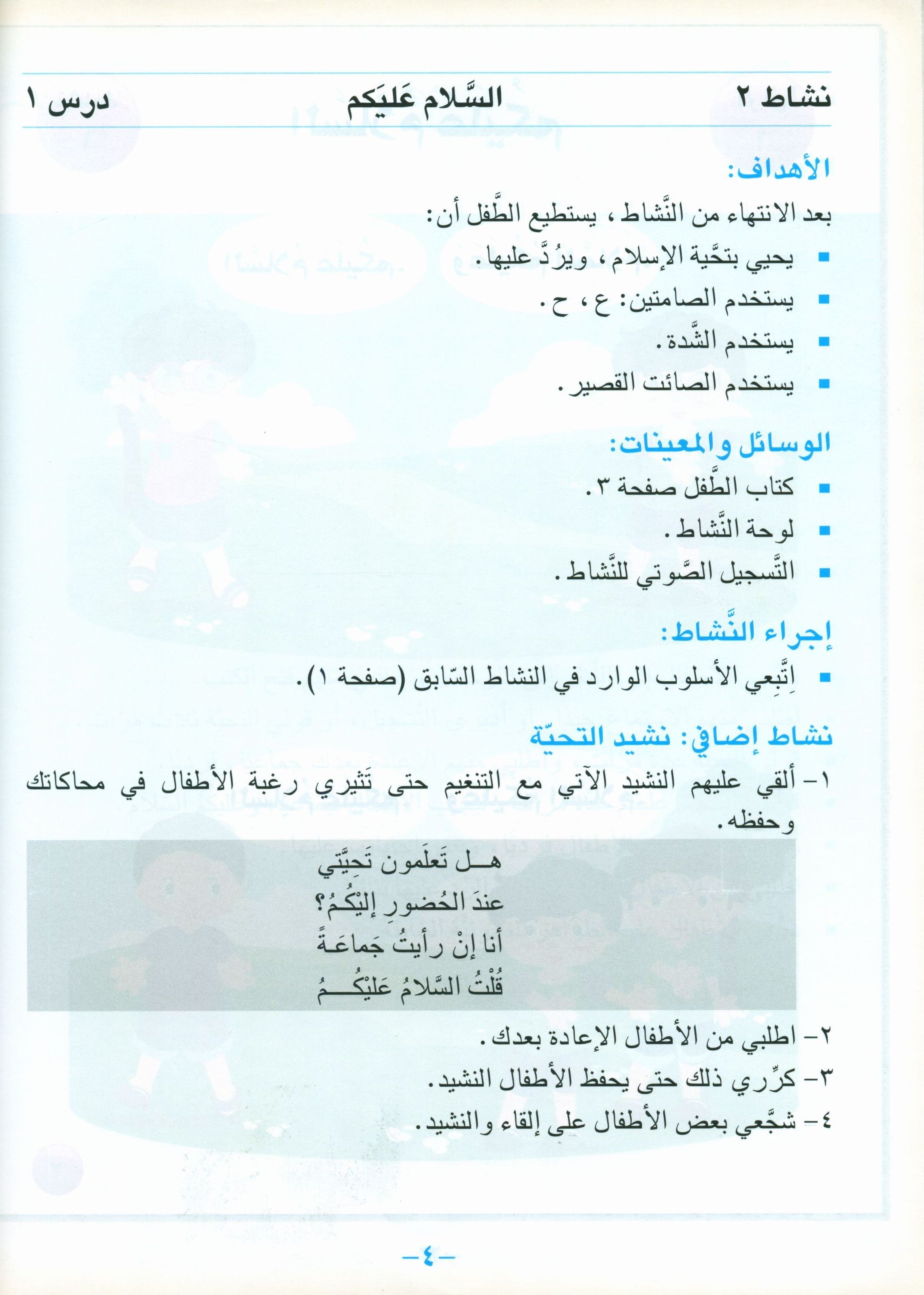 أحب كتاب معلم اللغة العربية لمرحلة ما قبل الروضة