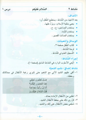 أحب كتاب معلم اللغة العربية لمرحلة ما قبل الروضة