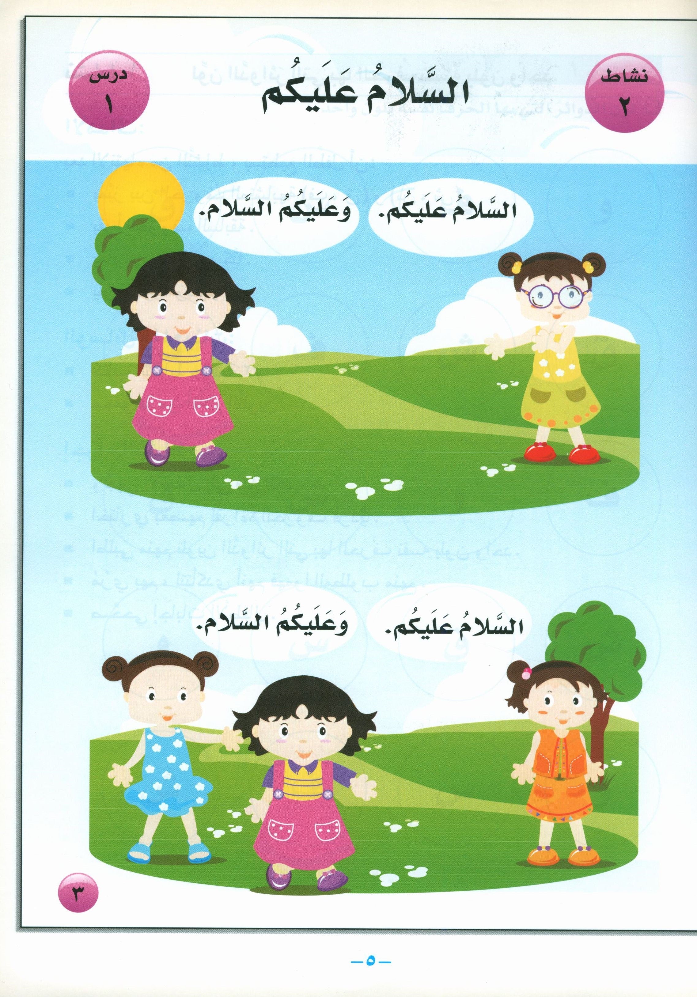 أحب كتاب معلم اللغة العربية لمرحلة ما قبل الروضة