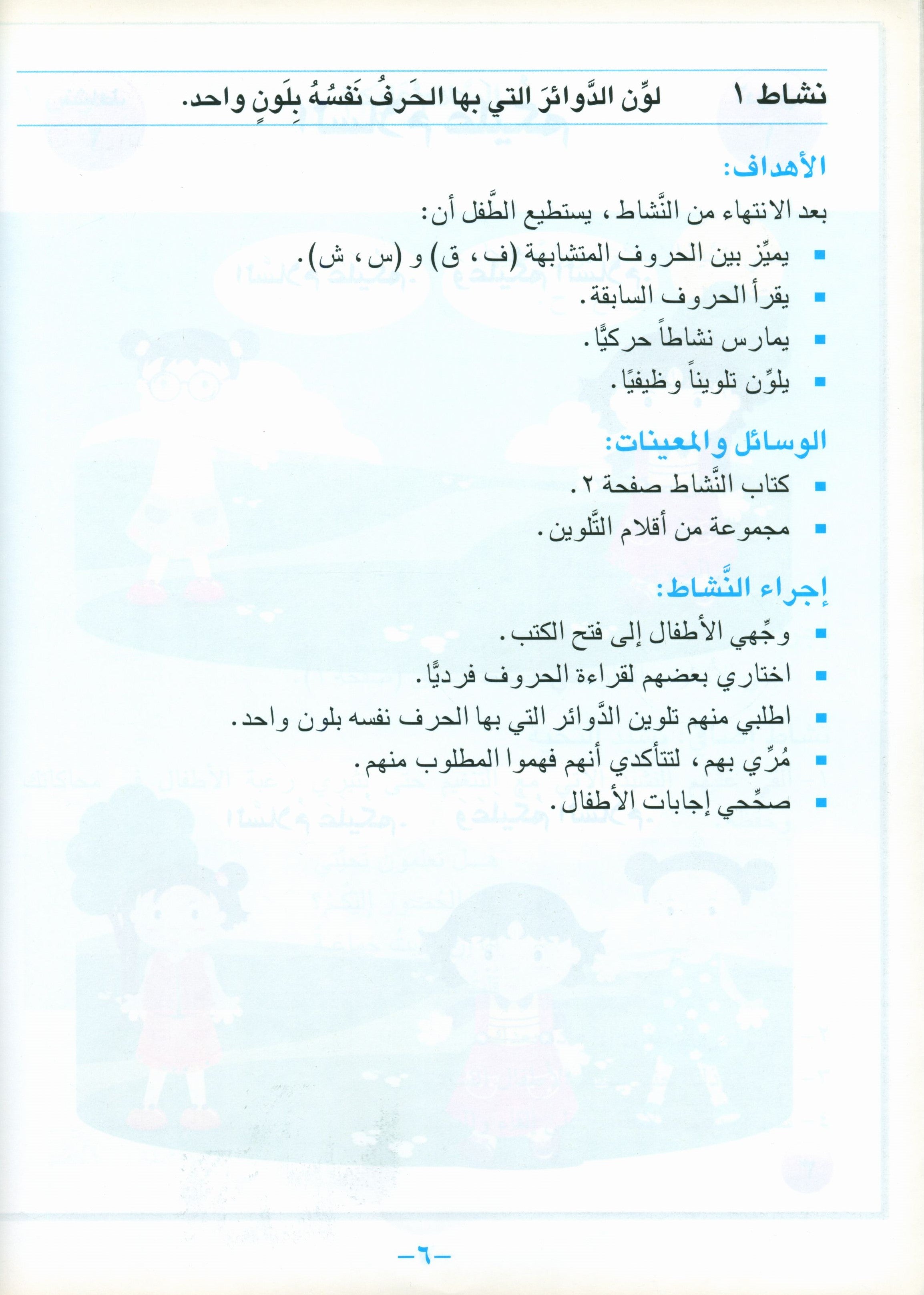 أحب كتاب معلم اللغة العربية لمرحلة ما قبل الروضة