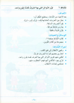 أحب كتاب معلم اللغة العربية لمرحلة ما قبل الروضة