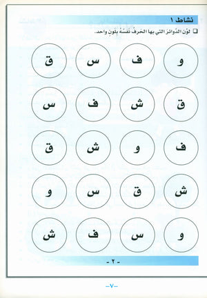 أحب كتاب معلم اللغة العربية لمرحلة ما قبل الروضة