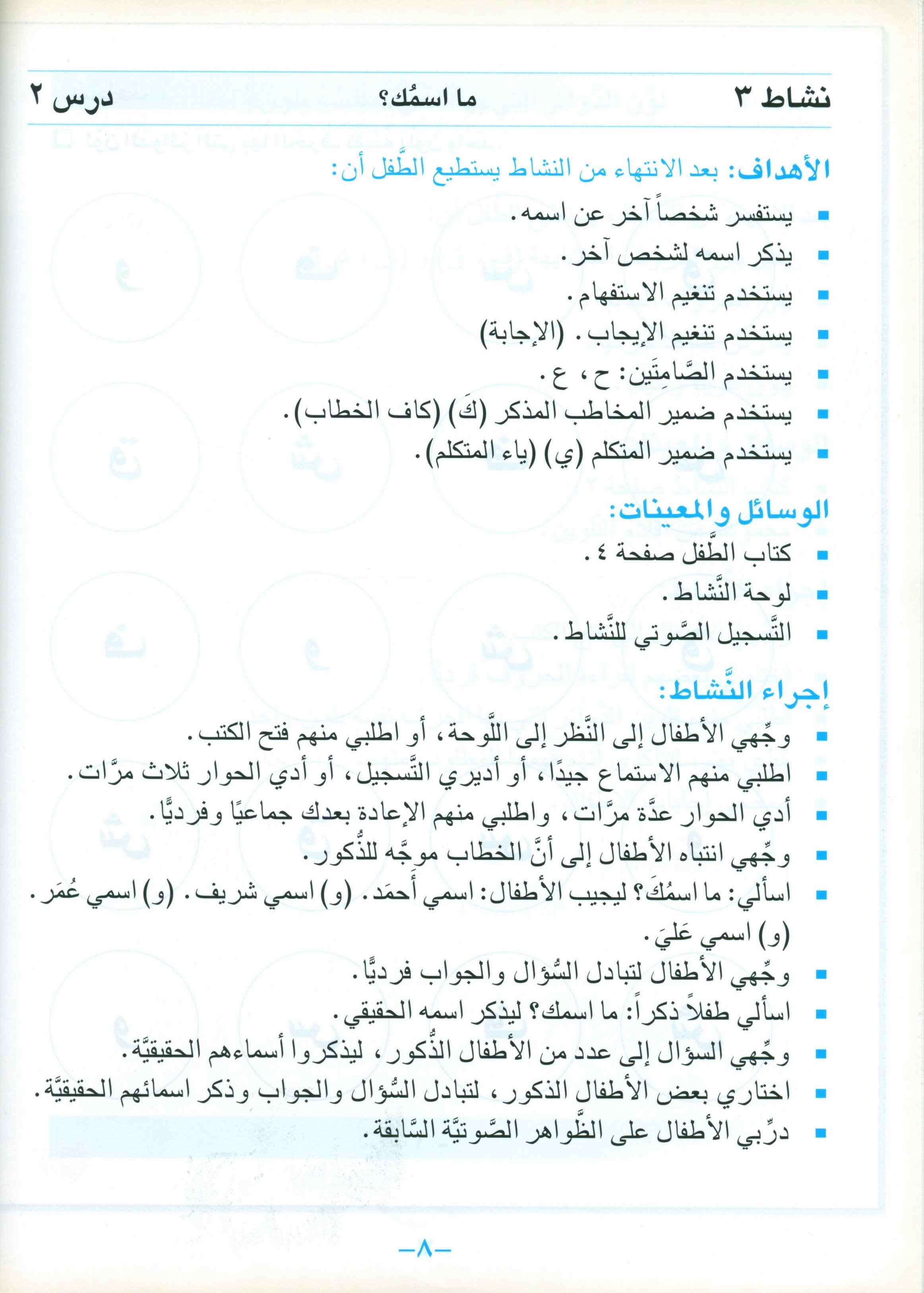 أحب كتاب معلم اللغة العربية لمرحلة ما قبل الروضة