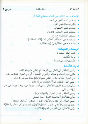 أحب كتاب معلم اللغة العربية لمرحلة ما قبل الروضة