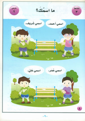 أحب كتاب معلم اللغة العربية لمرحلة ما قبل الروضة