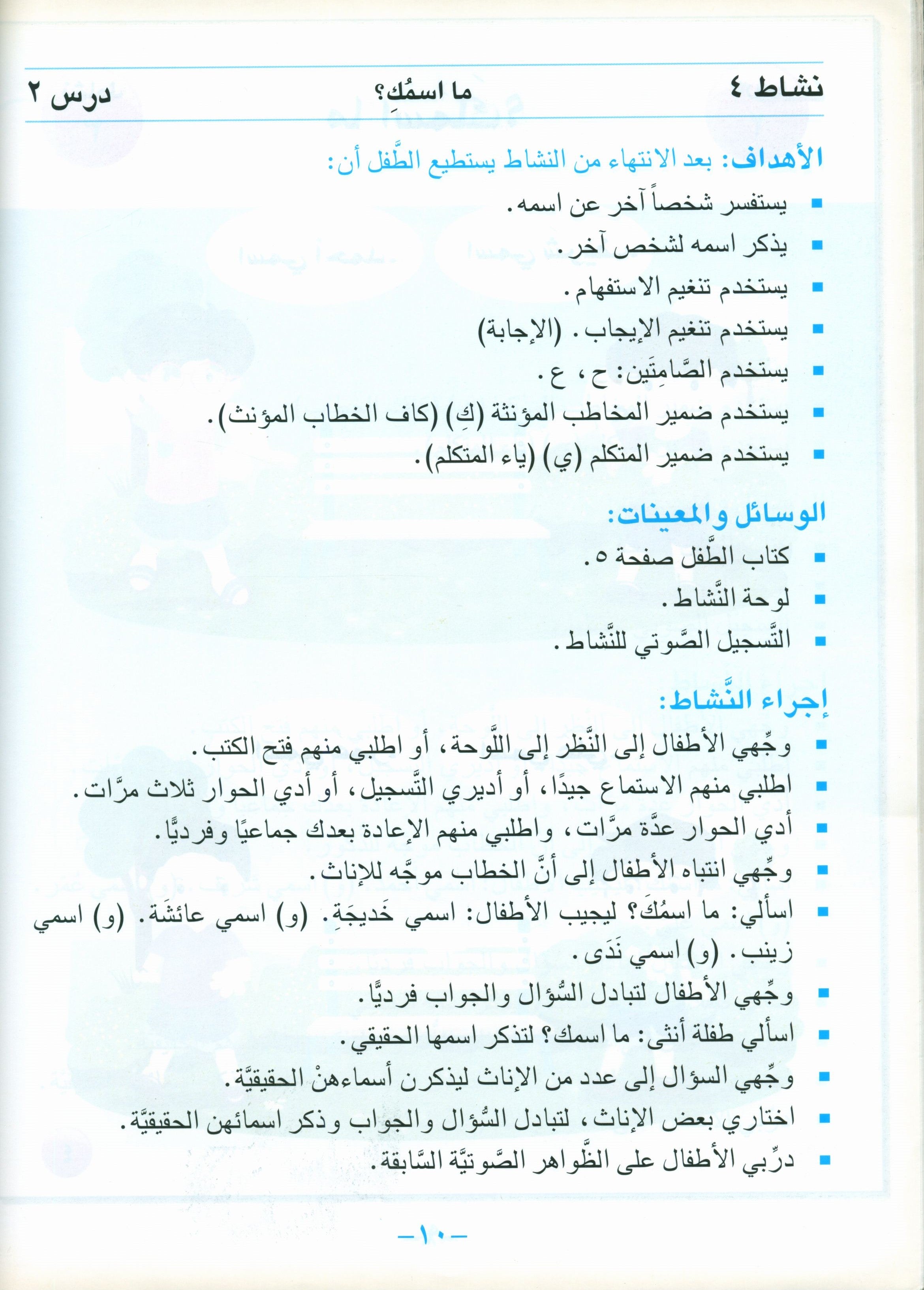 أحب كتاب معلم اللغة العربية لمرحلة ما قبل الروضة