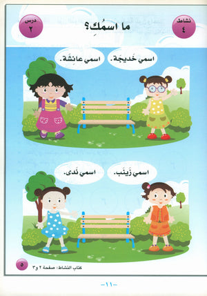 أحب كتاب معلم اللغة العربية لمرحلة ما قبل الروضة