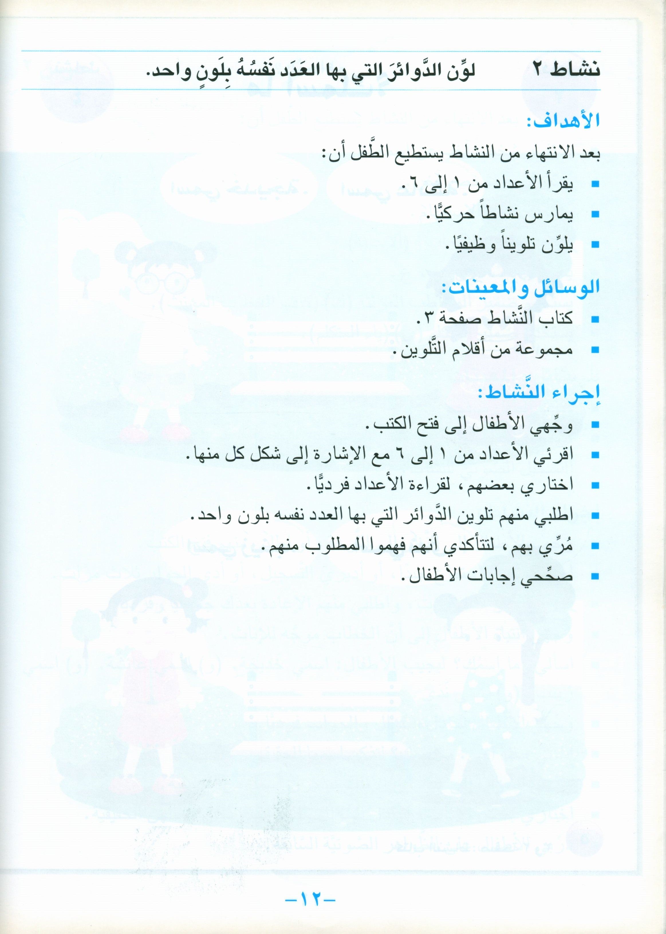 أحب كتاب معلم اللغة العربية لمرحلة ما قبل الروضة