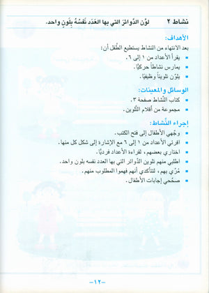 أحب كتاب معلم اللغة العربية لمرحلة ما قبل الروضة