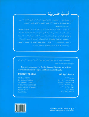I Love Arabic Teacher Book Level 1 أحب العربية
