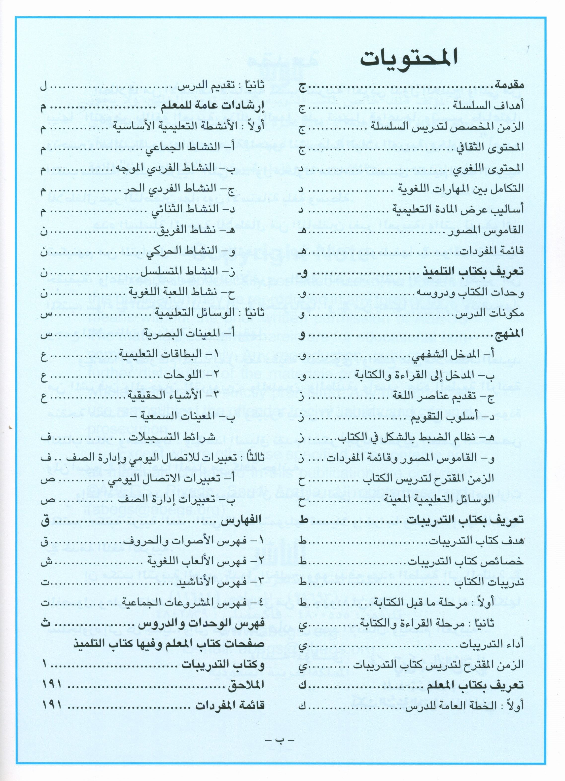 I Love Arabic Teacher Book Level 1 أحب العربية