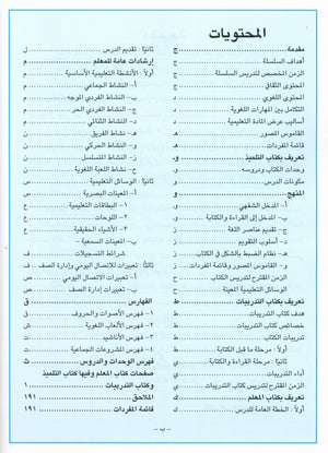I Love Arabic Teacher Book Level 1 أحب العربية