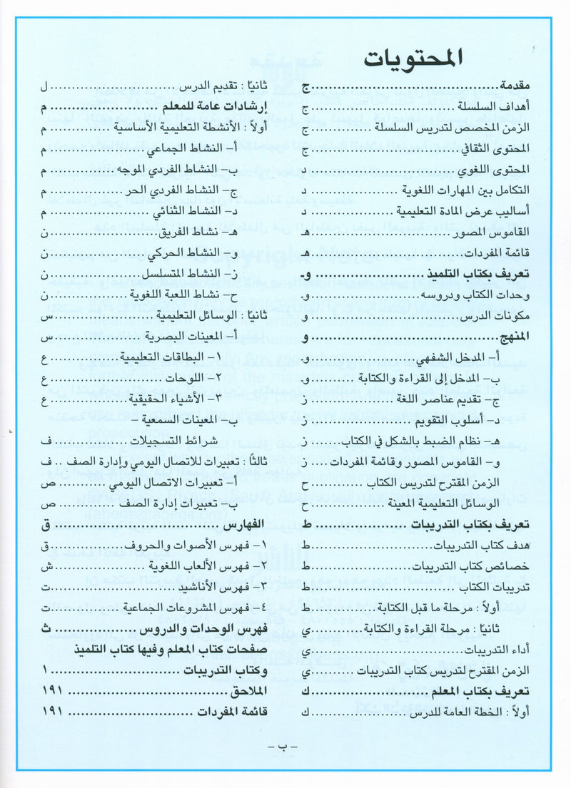 I Love Arabic Teacher Book Level 1 أحب العربية