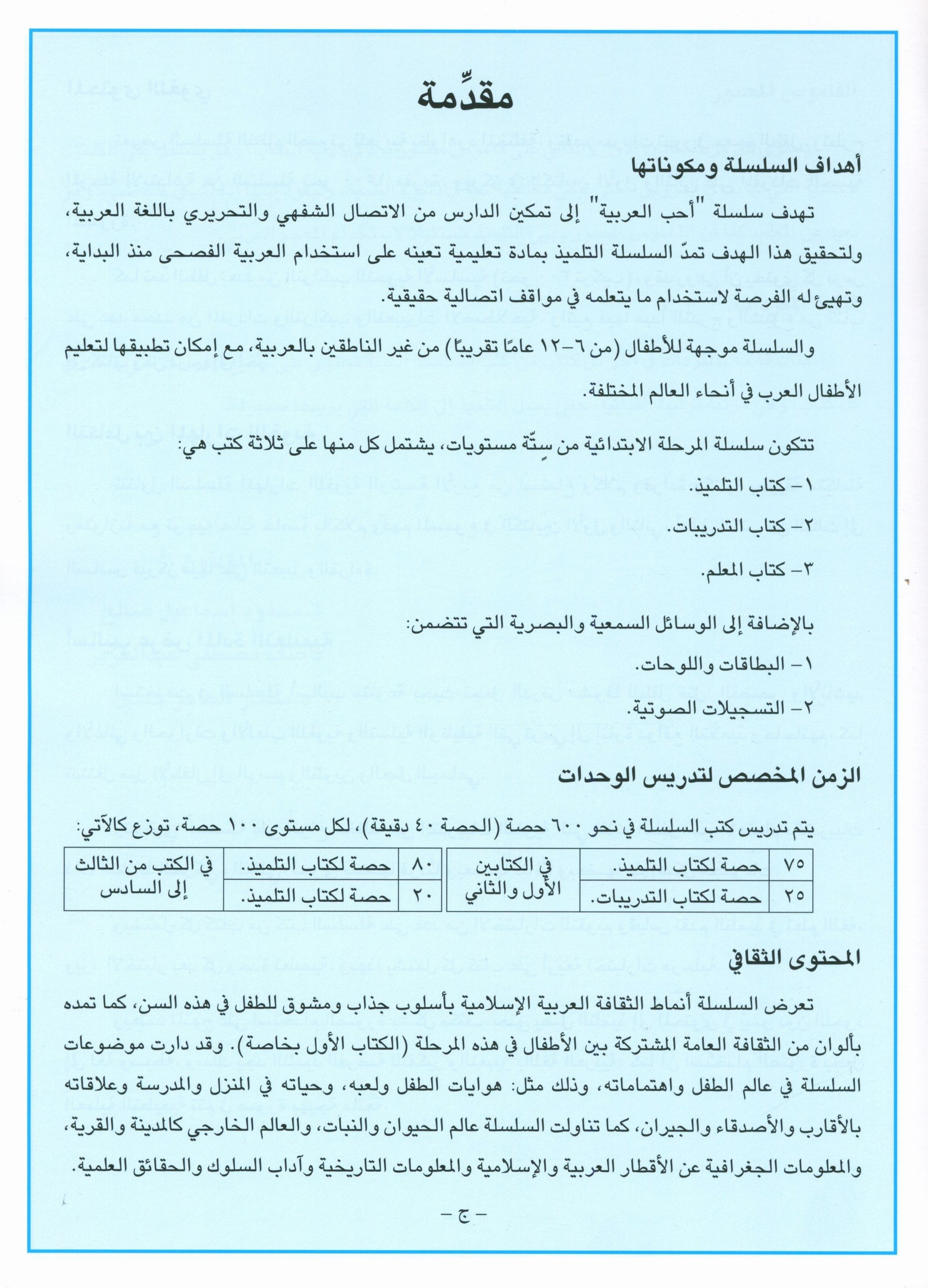 I Love Arabic Teacher Book Level 1 أحب العربية