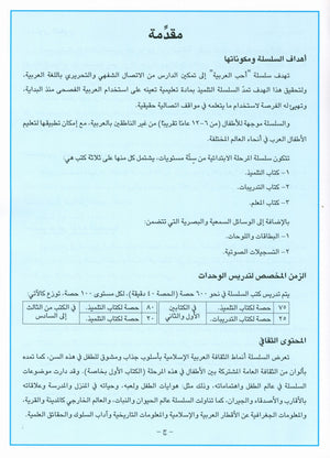 I Love Arabic Teacher Book Level 1 أحب العربية