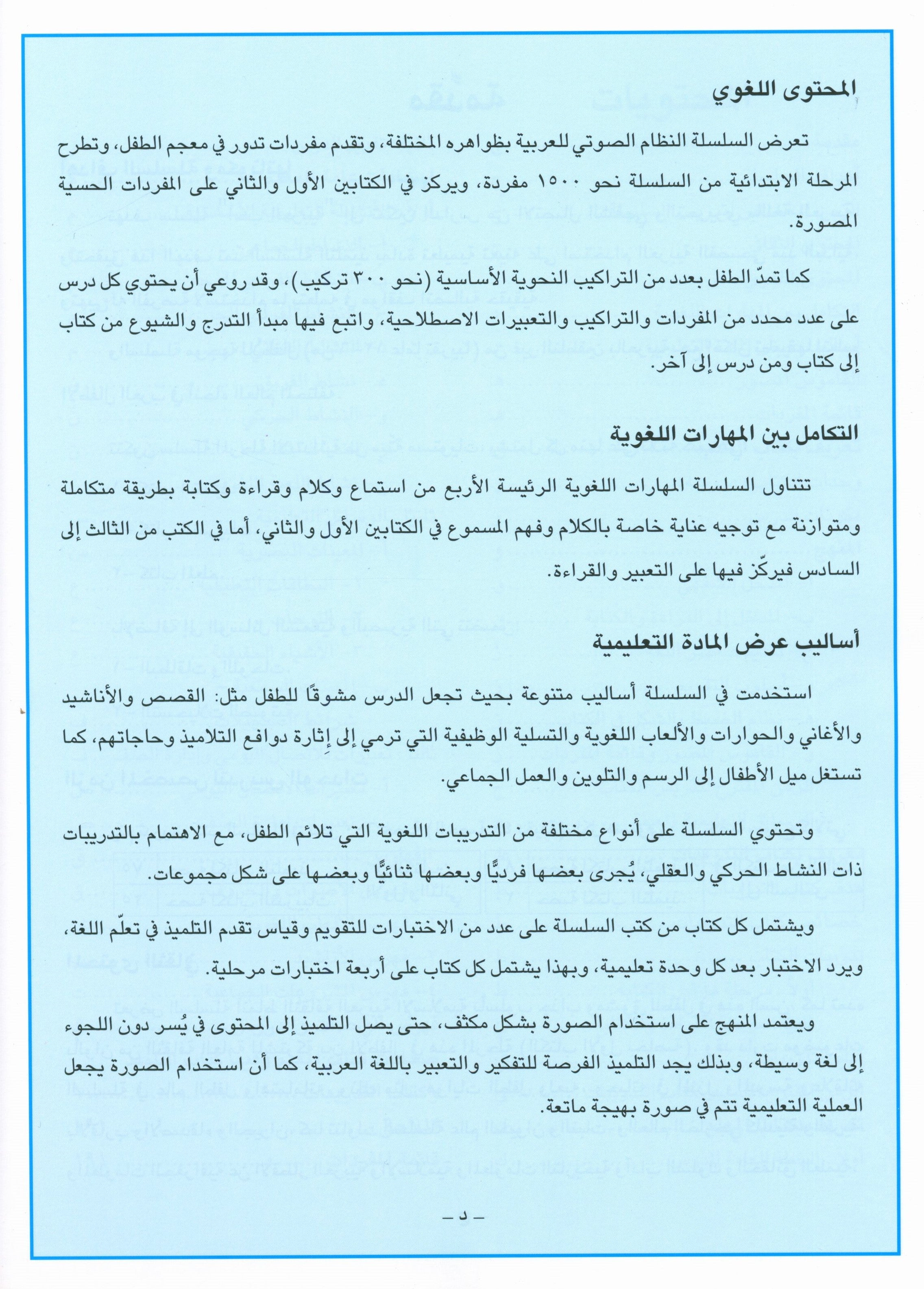 I Love Arabic Teacher Book Level 1 أحب العربية