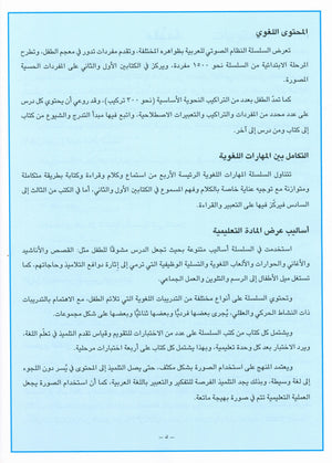 I Love Arabic Teacher Book Level 1 أحب العربية