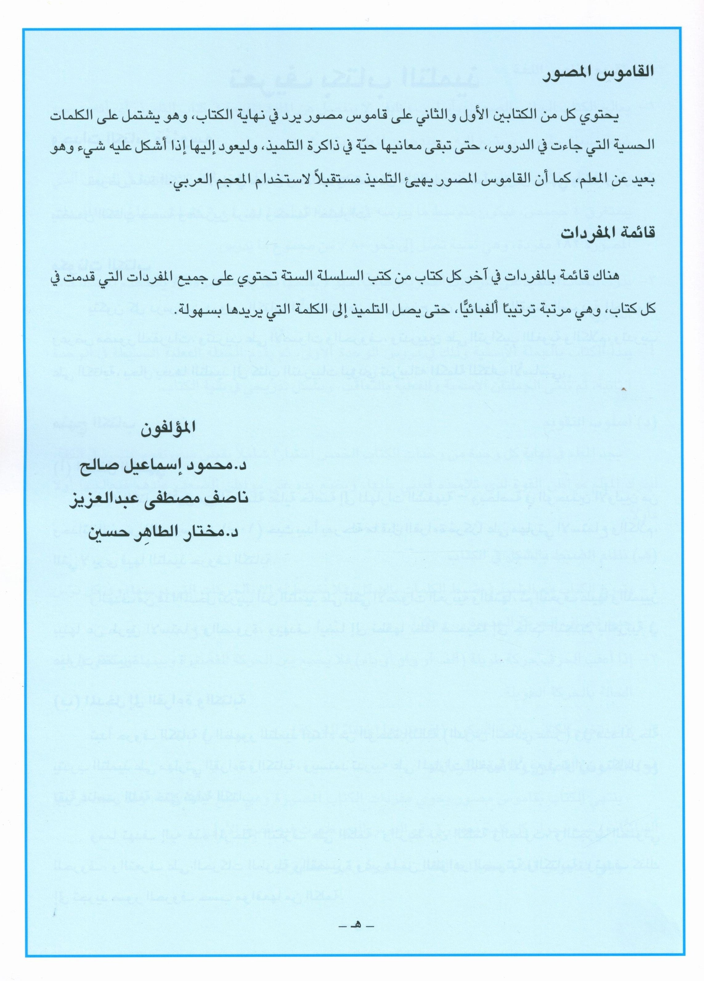 I Love Arabic Teacher Book Level 1 أحب العربية