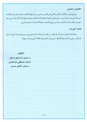 I Love Arabic Teacher Book Level 1 أحب العربية