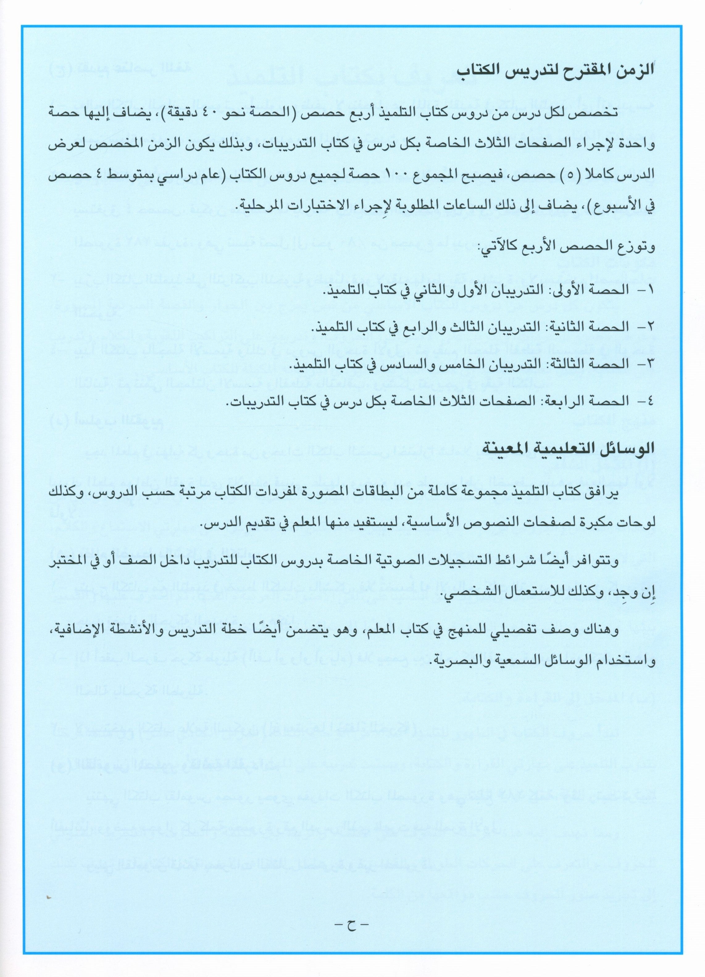 I Love Arabic Teacher Book Level 1 أحب العربية